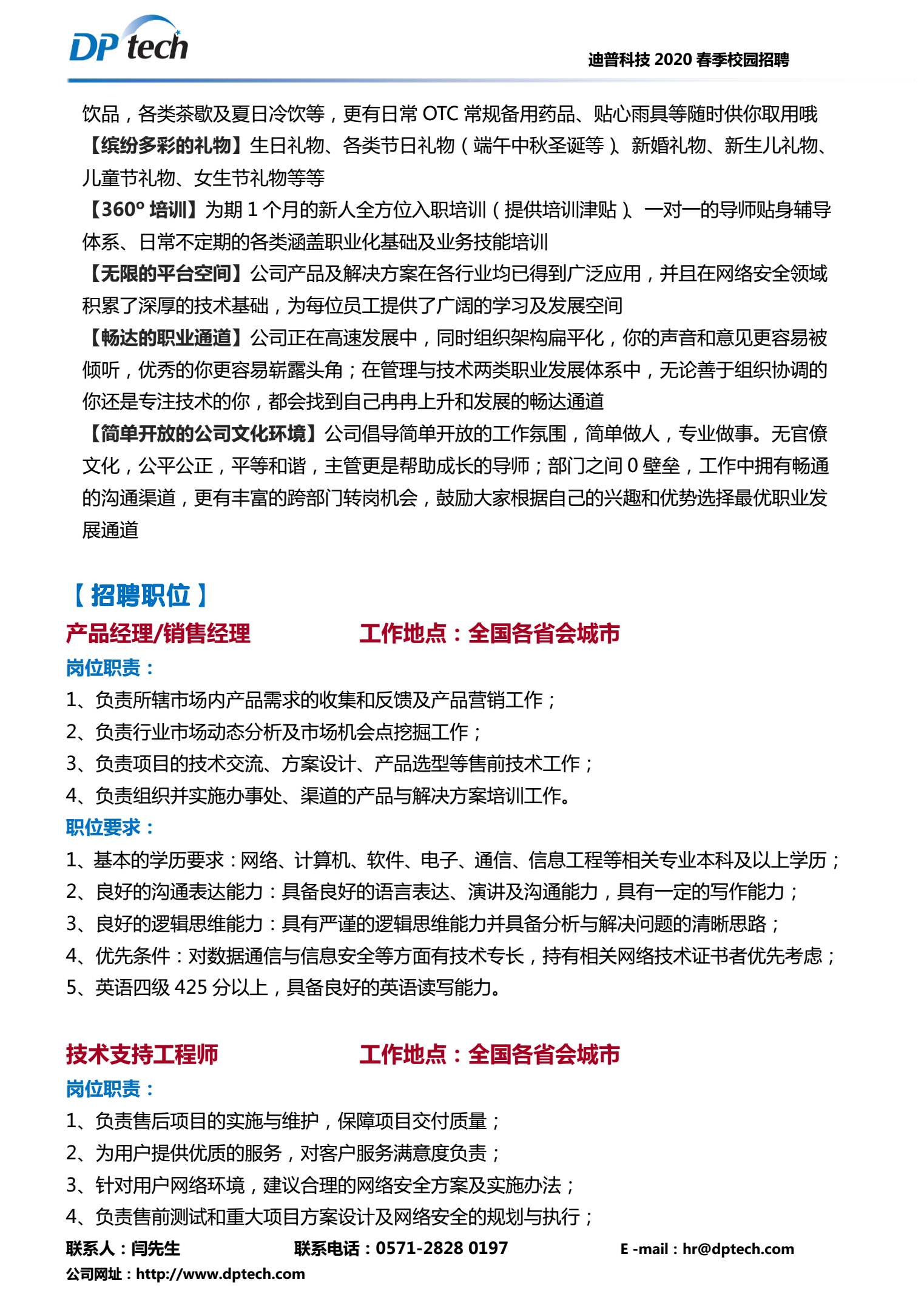 迪普科技2020招聘简章2.png