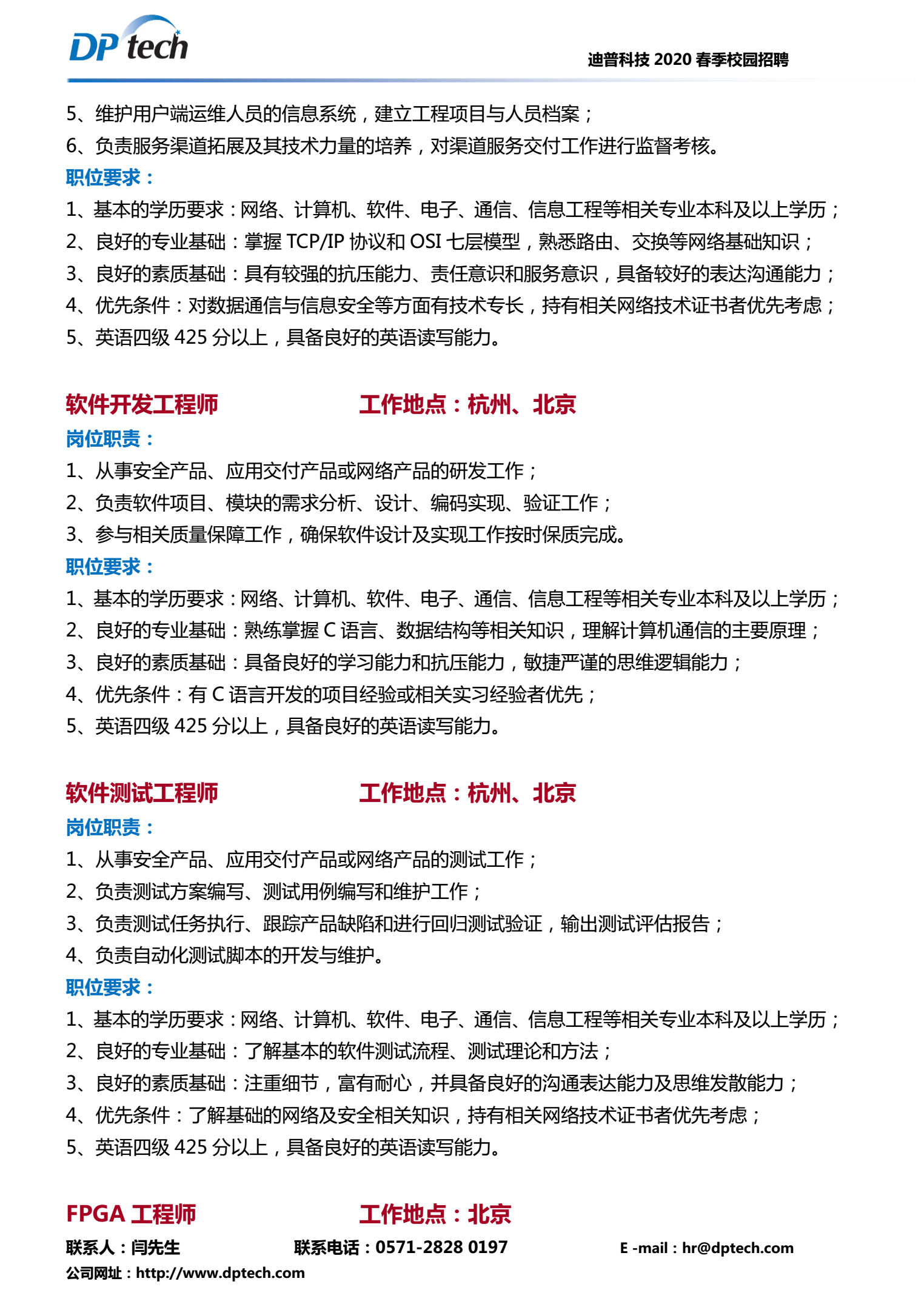 迪普科技2020招聘简章3.png