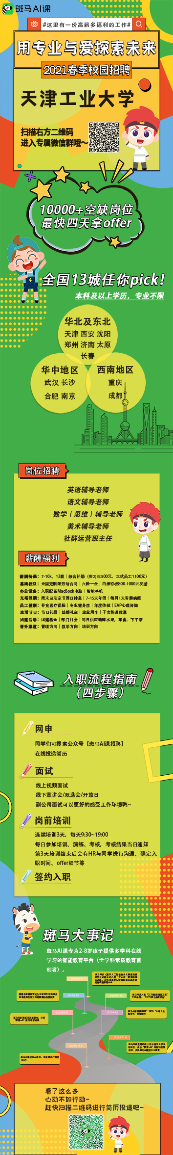 天津工业大学海报长图（改后）.png