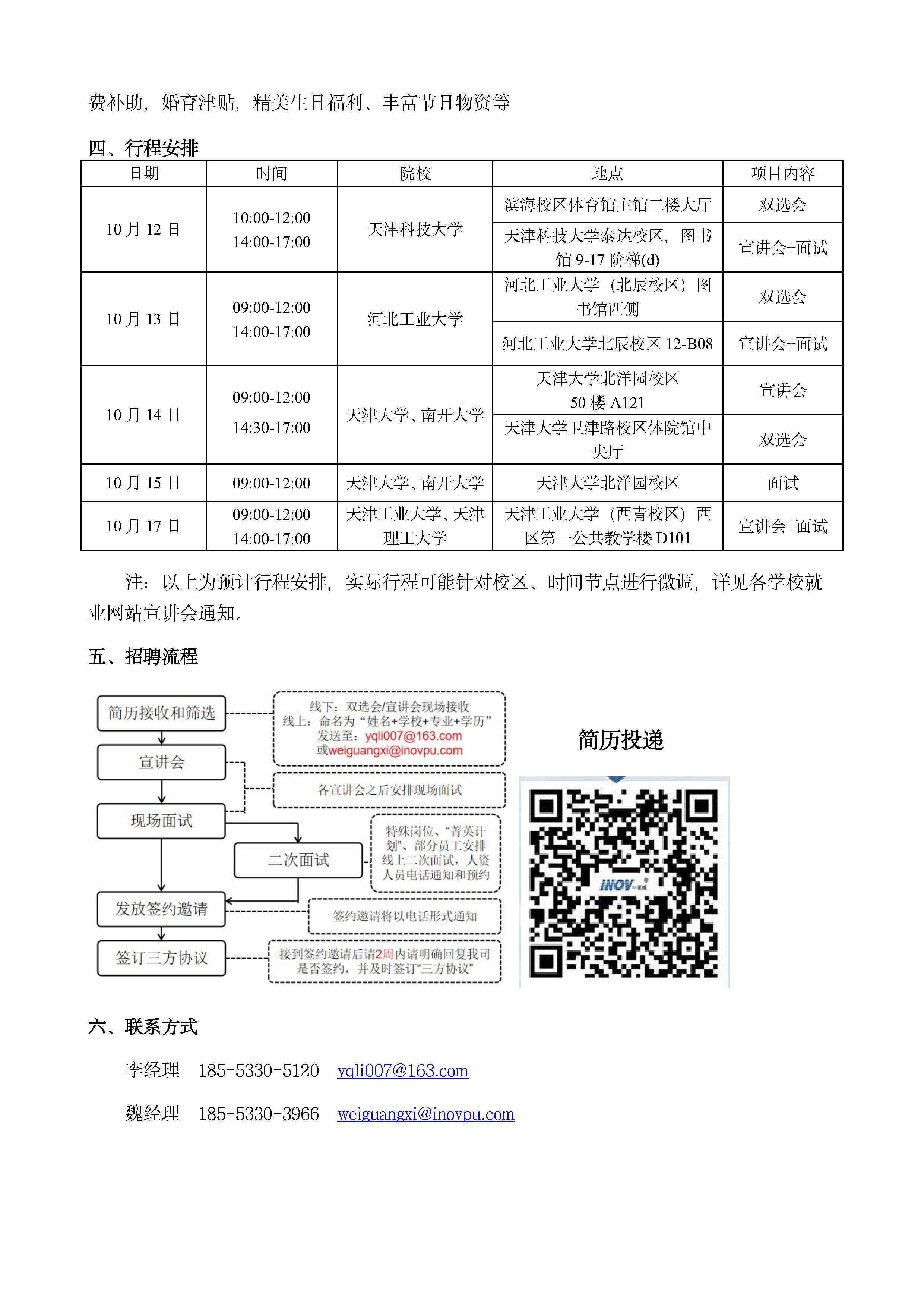 1.一诺威集团2024届校园招聘简章（天津版-）(1)_Page2.jpg