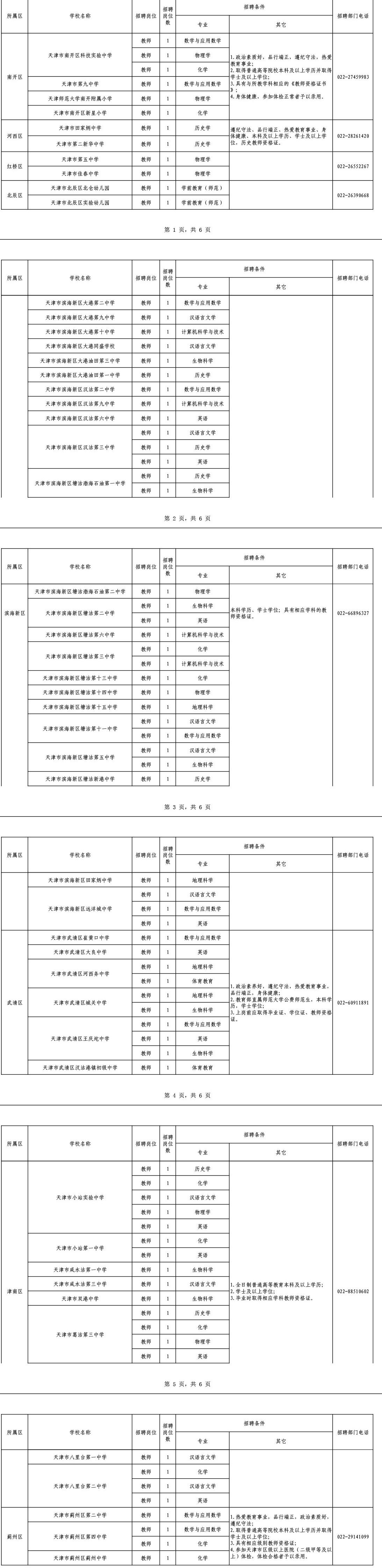 事业单位招聘图片.jpg